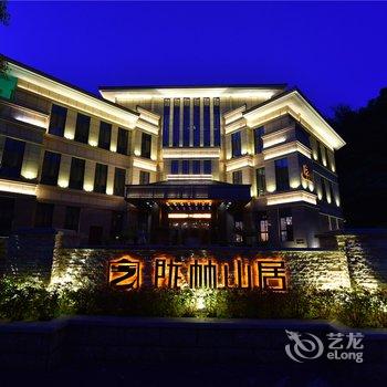 杭州陇林山居养生度假酒店酒店提供图片