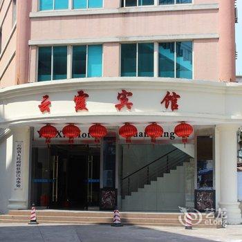 湛江云霞宾馆酒店提供图片