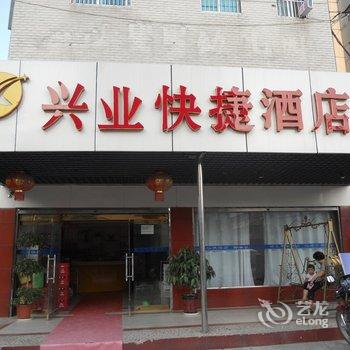 钟祥兴业快捷酒店(中果园街店)酒店提供图片