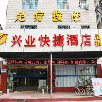 钟祥兴业快捷酒店(中果园街店)酒店提供图片