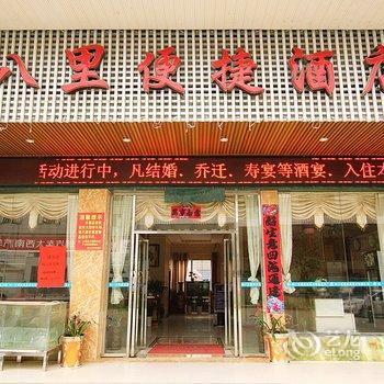 桂林湘八里便捷酒店酒店提供图片