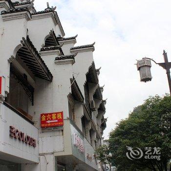 阳朔金六客栈酒店提供图片