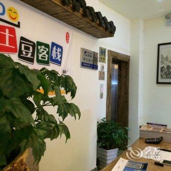 张家界土豆客栈(武陵源店)酒店提供图片
