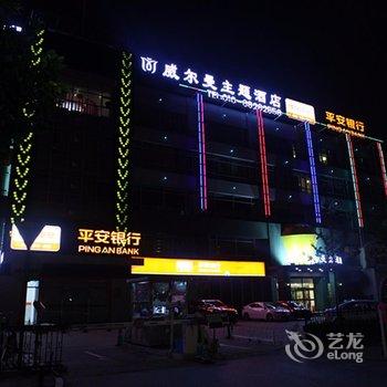 北京威尔曼主题酒店酒店提供图片