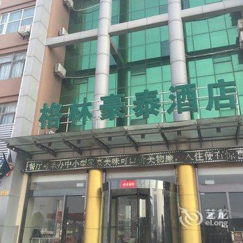 格林豪泰(高邮城南新区红太阳物流园商务酒店)酒店提供图片