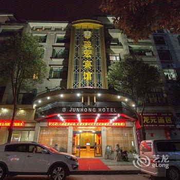 义乌骏宏商务宾馆酒店提供图片