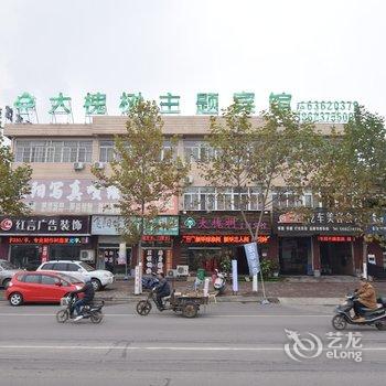 洛阳大槐树主题酒店酒店提供图片