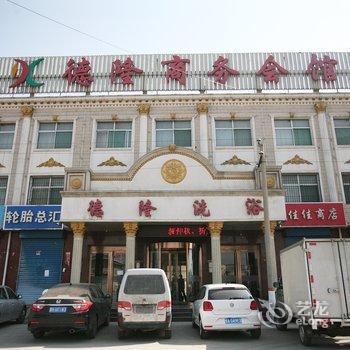 原平德隆商务会馆酒店提供图片