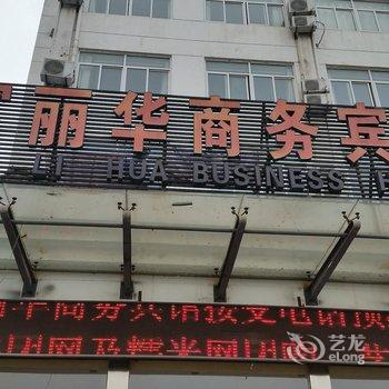 泗阳富丽华商务宾馆酒店提供图片