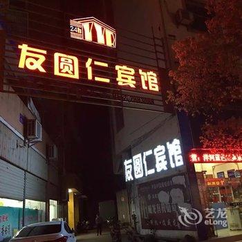 明溪友圆仁宾馆酒店提供图片