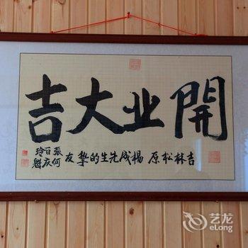 葫芦岛菊花岛农家乐酒店提供图片