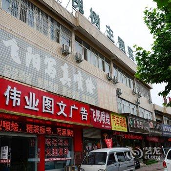 洛阳大槐树主题酒店酒店提供图片