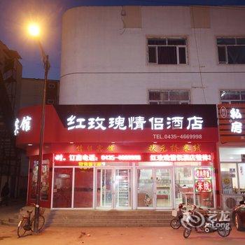 梅河口红玫瑰情侣酒店酒店提供图片