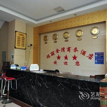 西双版纳瑞丽金湾商务酒店酒店提供图片