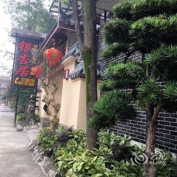 青城银杏商务客栈酒店提供图片