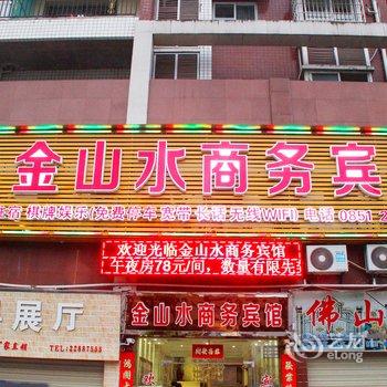 赤水金山水商务宾馆酒店提供图片