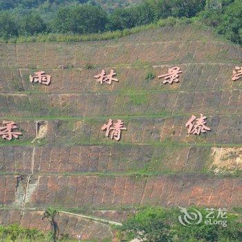 西双版纳小资生活度假酒店酒店提供图片