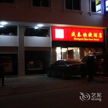 康定盛泰快捷酒店酒店提供图片