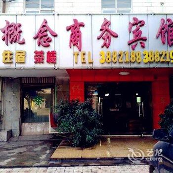 攀枝花新概念商务宾馆酒店提供图片