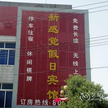 明光新感觉假日宾馆(滁州)酒店提供图片