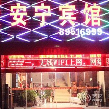 东台安宁宾馆酒店提供图片