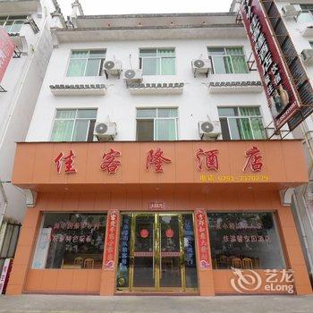 婺源李坑佳客隆酒店酒店提供图片