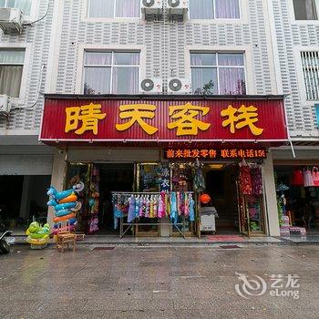 横店天晴民宿(梦幻谷店)酒店提供图片