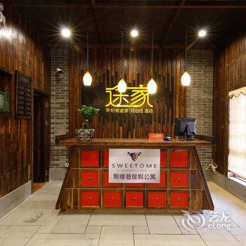 江山途家斯维登度假驿站(峡里风)酒店提供图片