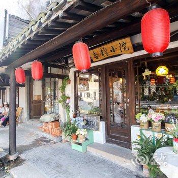 西塘香樟小院酒店提供图片