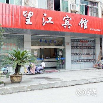 富阳望江宾馆酒店提供图片