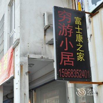 西塘一梦客栈酒店提供图片