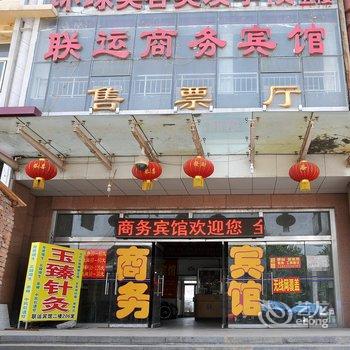 淄博联运商务宾馆酒店提供图片
