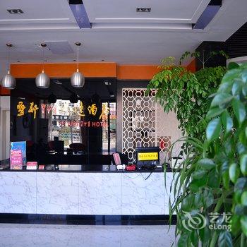 东平雪邦7+1快捷酒店酒店提供图片