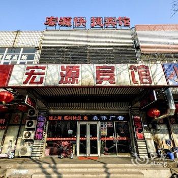 滦县宏源宾馆酒店提供图片