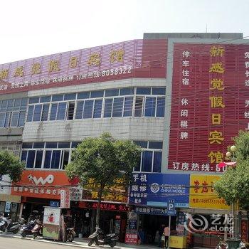 明光新感觉假日宾馆(滁州)酒店提供图片