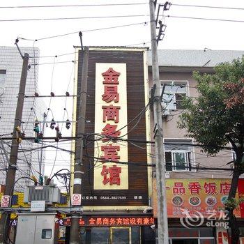 舒城金易商务宾馆酒店提供图片