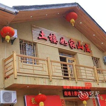 Q+南靖土楼如家山庄酒店提供图片