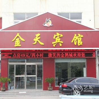 东阿金天商务宾馆酒店提供图片