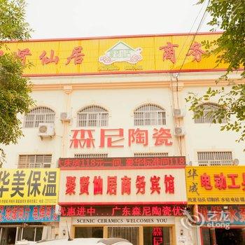 东营聚贤仙居商务宾馆酒店提供图片