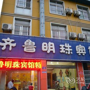 新泰齐鲁明珠宾馆酒店提供图片