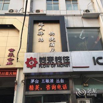 石家庄路人精品旅店酒店提供图片