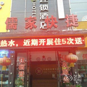 南阳内乡儒家快捷酒店酒店提供图片