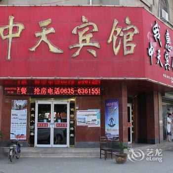 阳谷县中天商务宾馆酒店提供图片