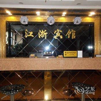 博乐市江浙宾馆酒店提供图片