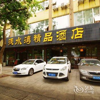 宜宾浅水湾商务酒店酒店提供图片