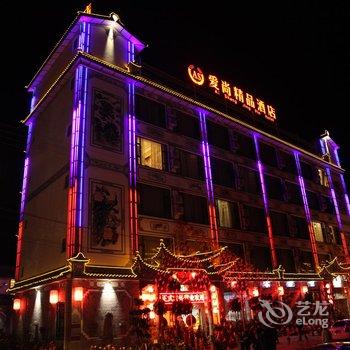 陇川爱尚精品酒店酒店提供图片