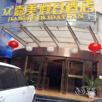 达州嘉美假日酒店酒店提供图片