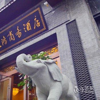 阆中天鸿商务酒店酒店提供图片