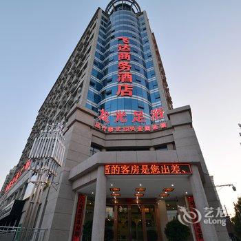 郑州新郑飞达商务酒店酒店提供图片