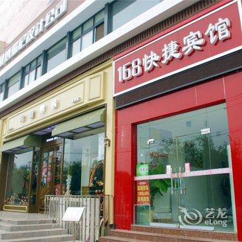 许昌168快捷酒店(建设路店)酒店提供图片